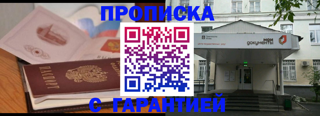 прописка в Рязани